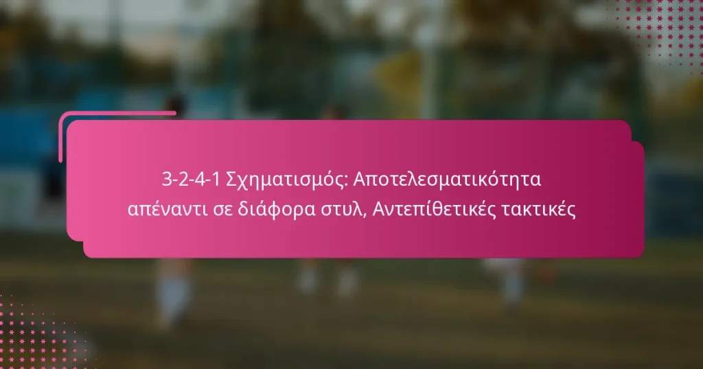 3-2-4-1 Σχηματισμός: Αποτελεσματικότητα απέναντι σε διάφορα στυλ, Αντεπίθετικές τακτικές