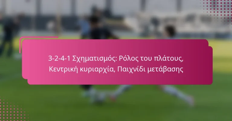3-2-4-1 Σχηματισμός: Ρόλος του πλάτους, Κεντρική κυριαρχία, Παιχνίδι μετάβασης