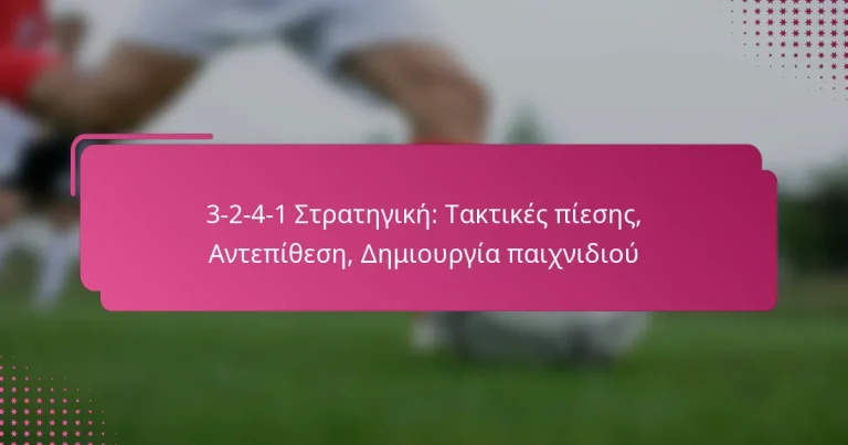 3-2-4-1 Στρατηγική: Τακτικές πίεσης, Αντεπίθεση, Δημιουργία παιχνιδιού