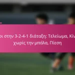 Ρόλοι στην 3-2-4-1 διάταξη: Τελείωμα, Κίνηση χωρίς την μπάλα, Πίεση