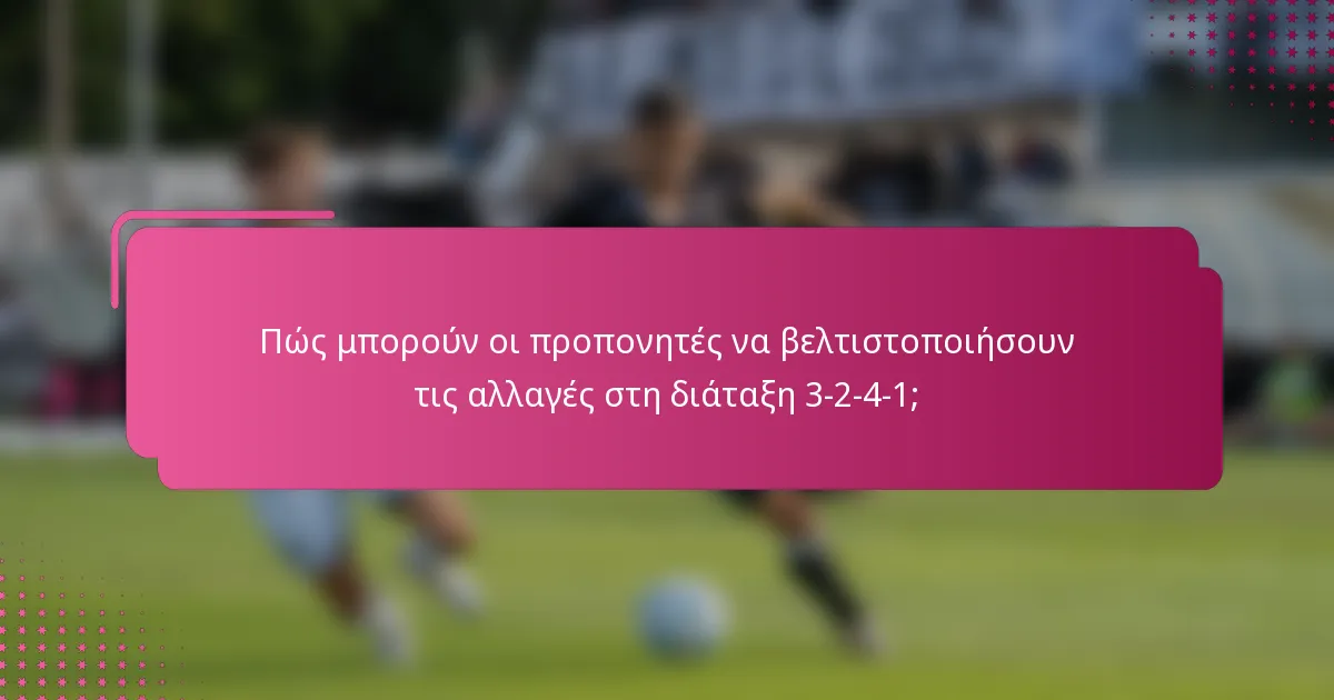 Πώς μπορούν οι προπονητές να βελτιστοποιήσουν τις αλλαγές στη διάταξη 3-2-4-1;